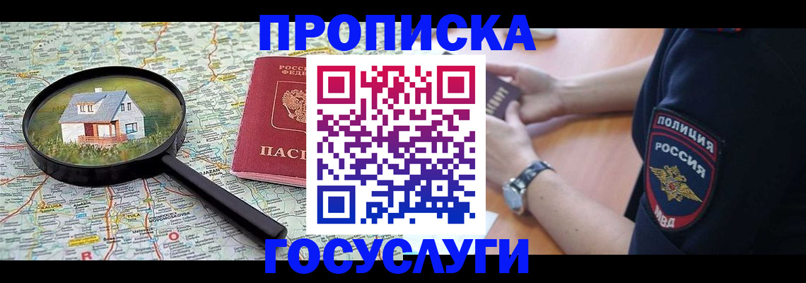 прописка ребенка в Струнино
