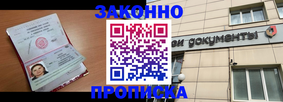 временная регистрация собственник в Струнино
