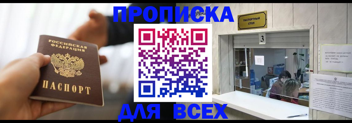 прописка 2025 в Струнино